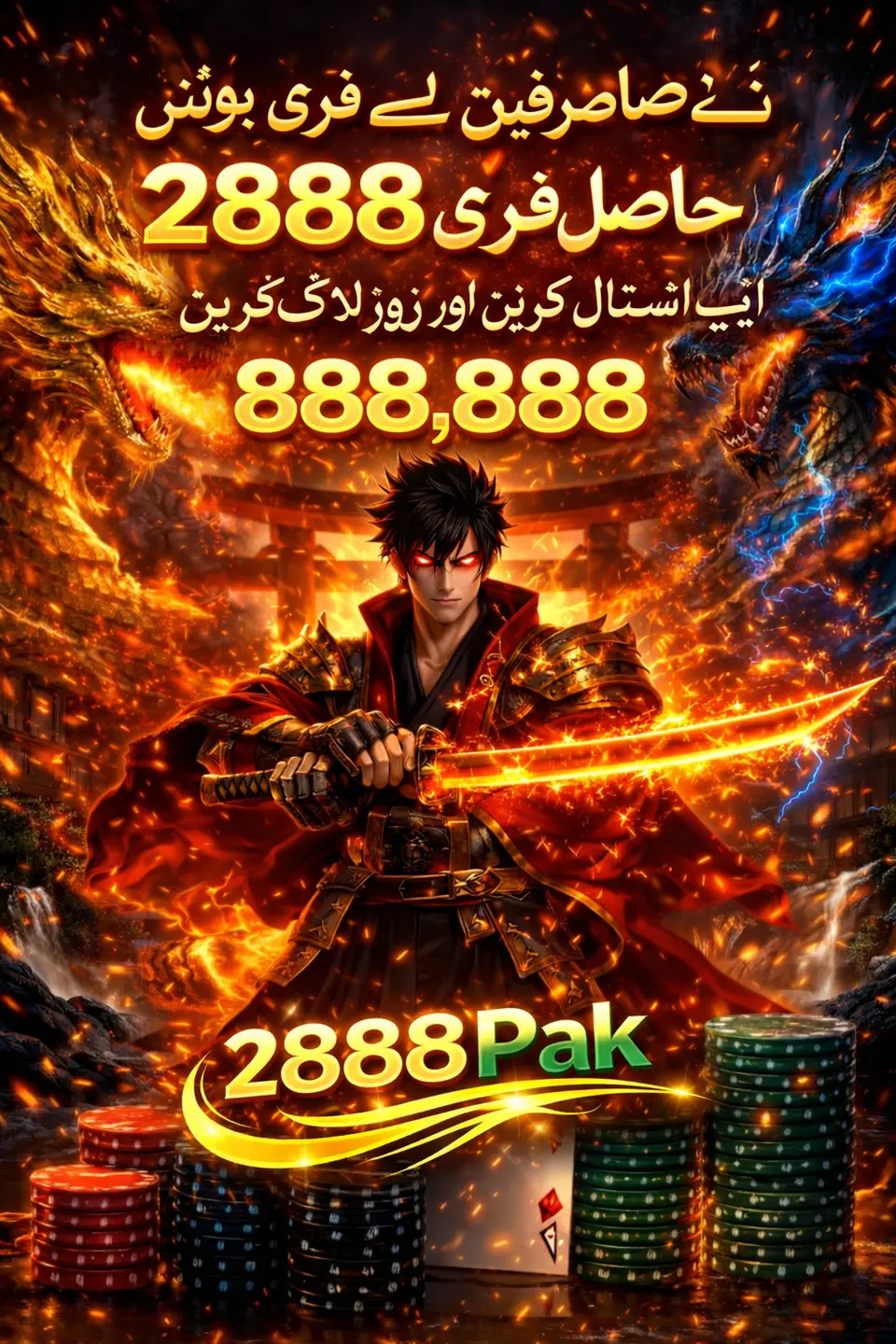 2888pak লগইন