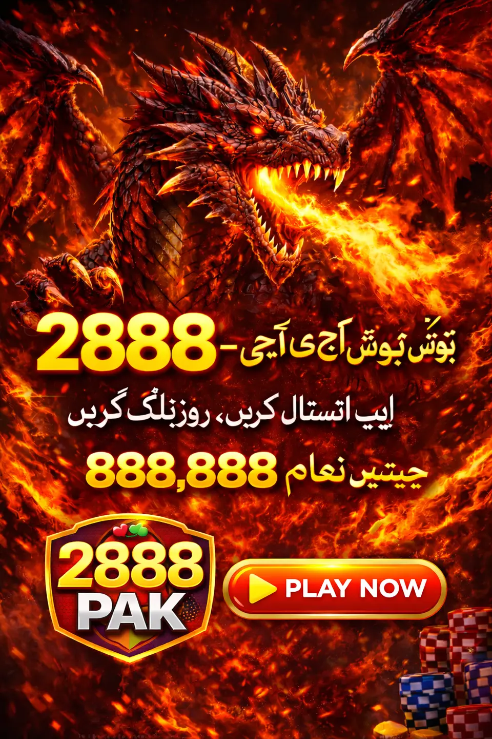 2888pak অফিসিয়াল